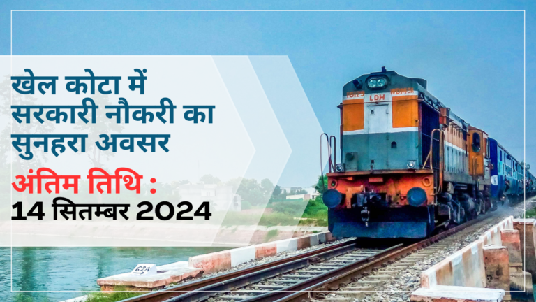 Western railway recruitment