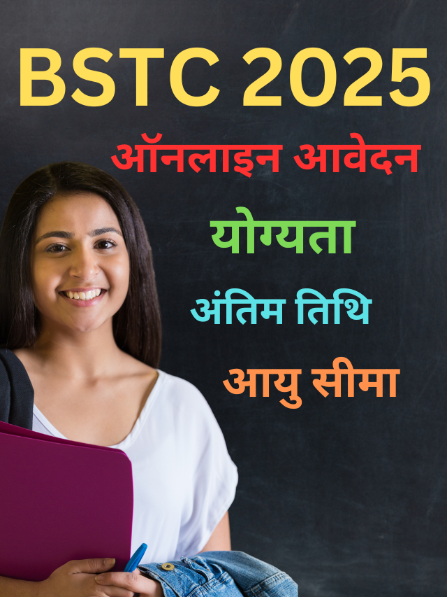 BSTC 2025 Exam