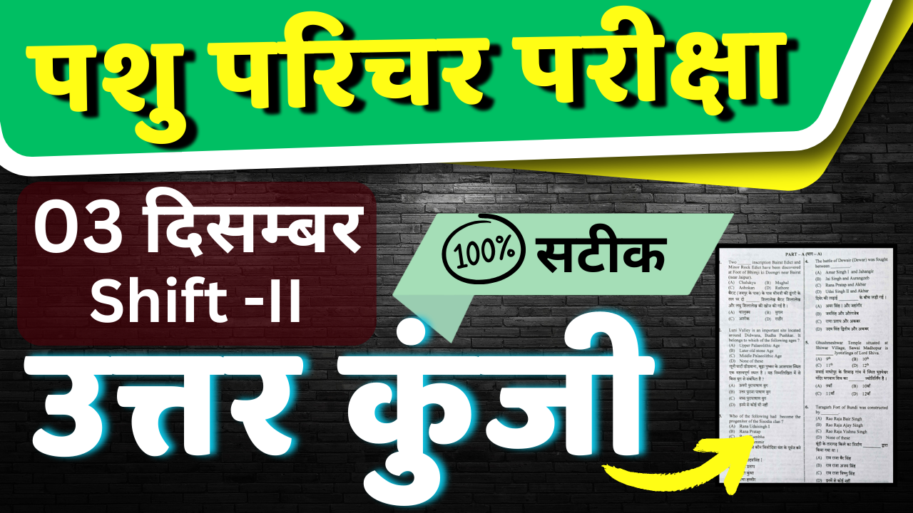 pashu-parichar-answer-key-03-december-2024-second-shift