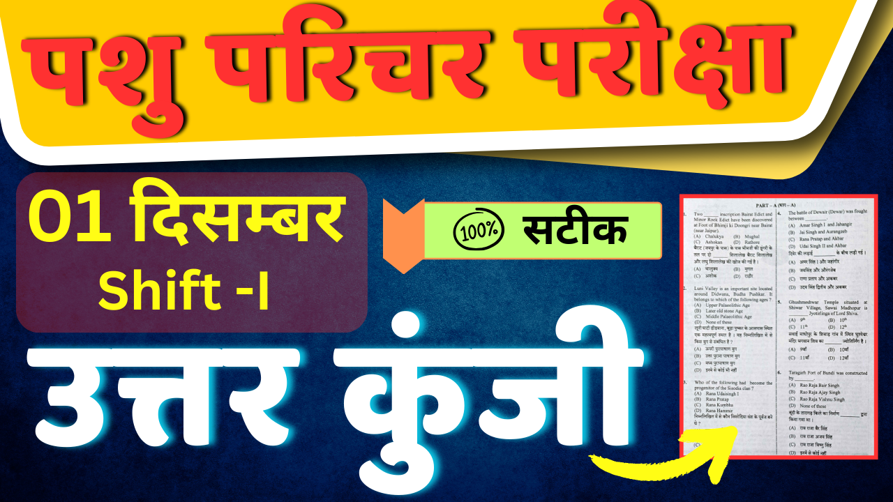 pashu-parichar-answer-key-1st-december-2024-first-shift