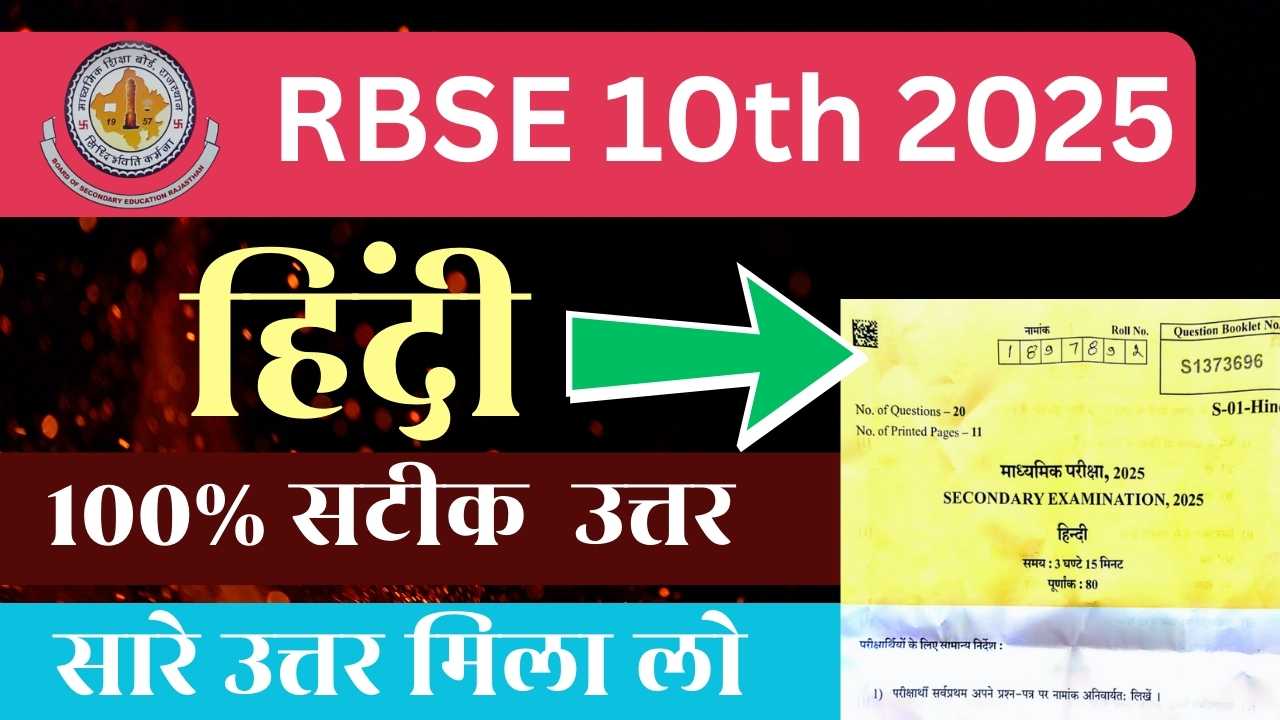 RBSE 10th 2025 hindi paper solutions