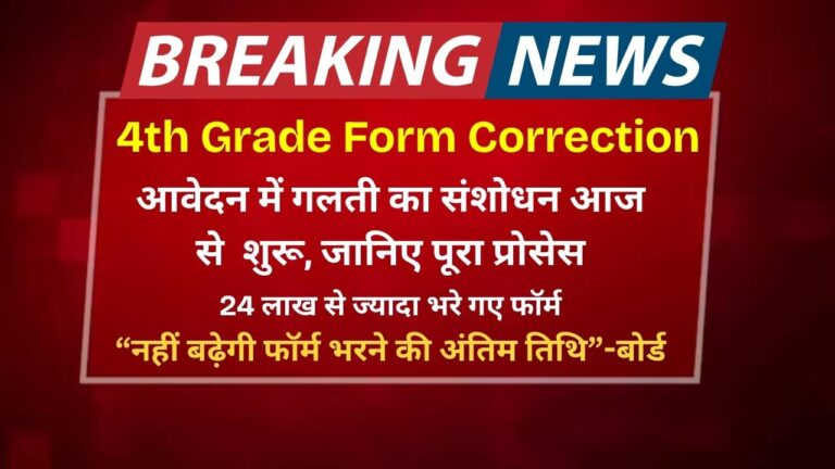 Rajasthan 4th Grade Form Correction