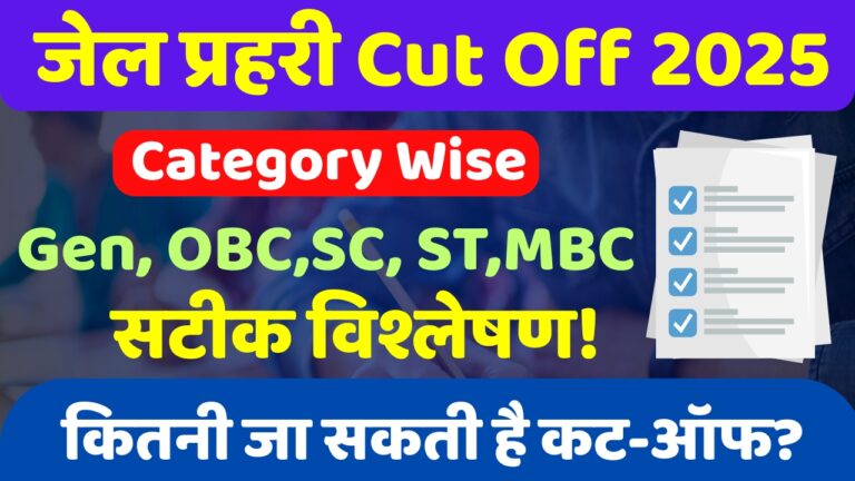 Rajasthan Jail Prahari 2025 Category Wise Expected Cut Off Marks Table