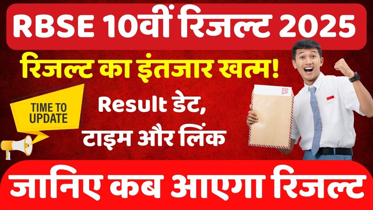 RBSE 10वीं रिजल्ट 2025 की तारीख, समय और लिंक की जानकारी देता एक स्टूडेंट रिजल्ट शीट के साथ