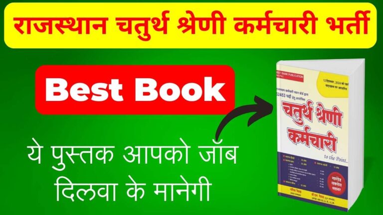 best book for rajasthan 4th grade vacancy