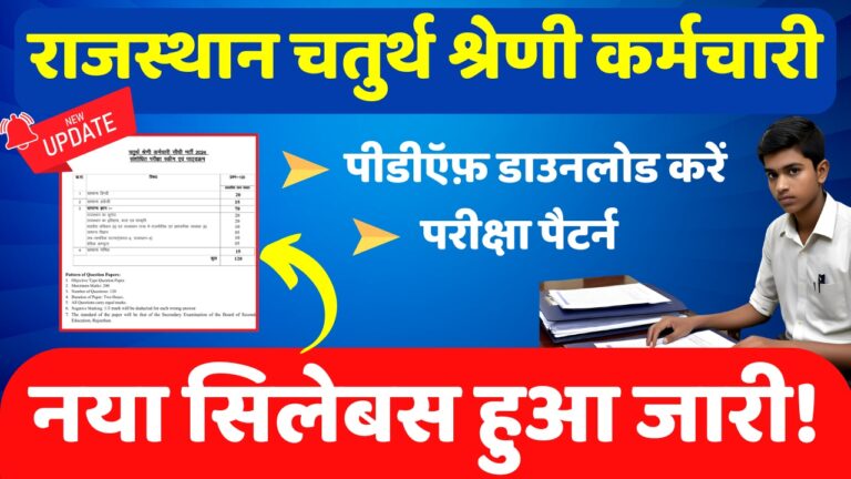 rajasthan-4th-grade-new-syllabus