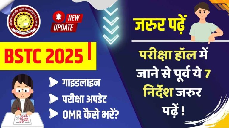 BSTC Exam Rule Guideline 2025