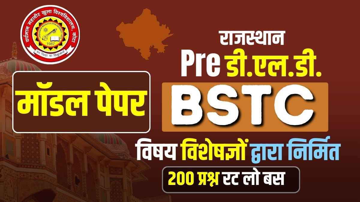 Rajasthan BSTC Pre D.El.Ed 2025 Model Paper with 200 Important Questions by Subject Experts