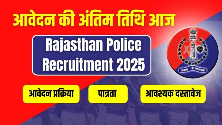 Rajasthan Police Recruitment 2025 last date today with details on application process, eligibility, and required documents