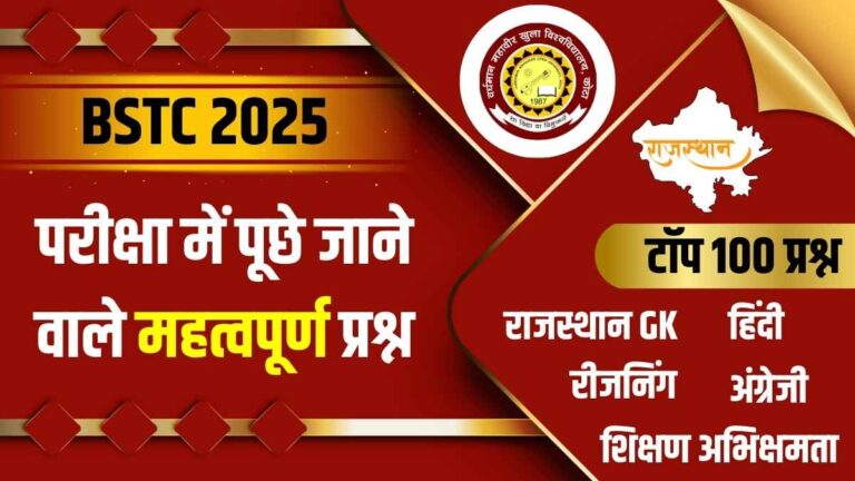 BSTC 2025 important questions