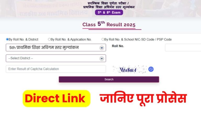 rajasthan board class 5th result kaise check kre