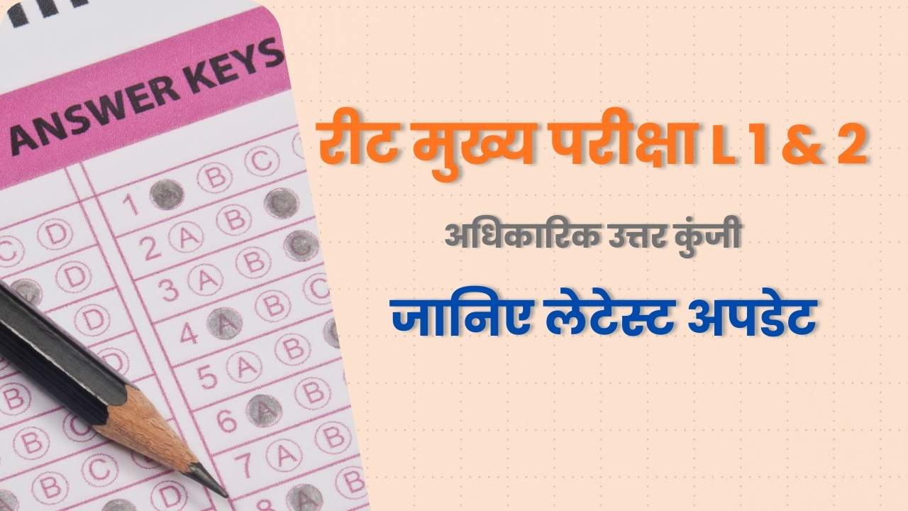 REET Mains Level 1 aur 2 official answer key 2026 latest update.